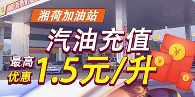 @你，華遠(yuǎn)石化向你發(fā)送了年度‘油’惠福利