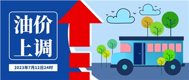@車主們！油價即將上調(diào)，請?zhí)崆凹訚M油箱！
