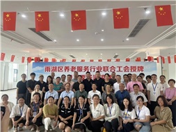 雨湖區(qū)養(yǎng)老服務(wù)行業(yè)聯(lián)合工會(huì)舉行授牌儀式，華遠(yuǎn)康養(yǎng)中心法人譚燦任工會(huì)主席