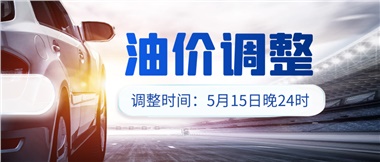 油價下調(diào) 儲值折扣，讓您更省錢