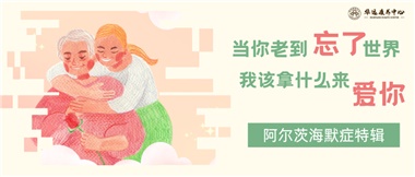 當(dāng)你老到忘了世界，我該拿什么來(lái)愛(ài)你