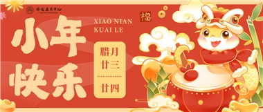 人間逢小年，歡喜慶團(tuán)圓